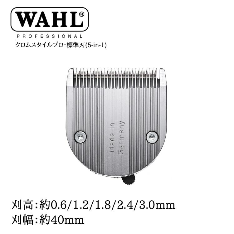 WAHL クロムスタイル・プロ専用替刃 標準刃(5-in-1)可変0.6～3mm 標準刃 バリカン トリマー シェーバー ウォール 1854-7505 タイプクロムスタイル/ベリッシマ共 用替刃 プロ用美容室・美容院専門店 プチギフト用 ちょっとしたプレゼント用にも コスメジャングル