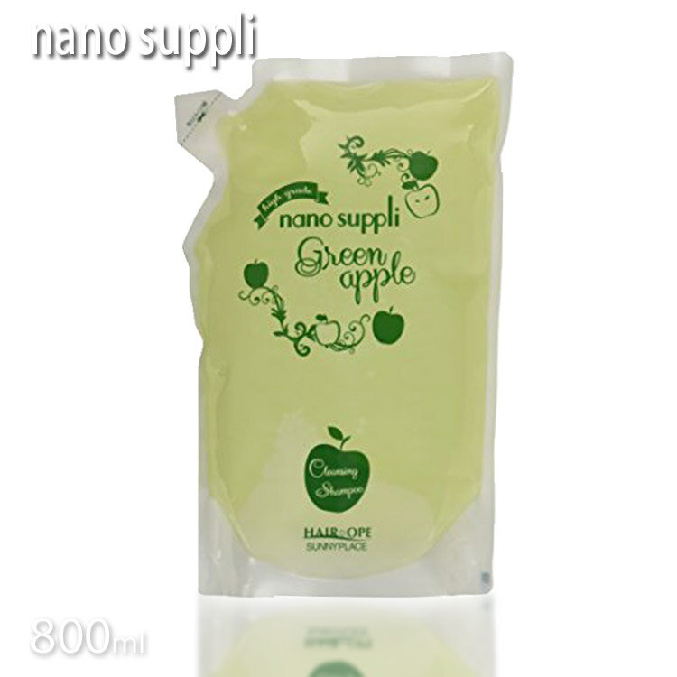 乐天商城 - サニープレイス　ヘアオペナノサプリクレンジングシャンプー【グリーンアップル】【800ml】【詰め替え用】 【プロ用美容室専門店 シャンプー ナノサプリ 】
