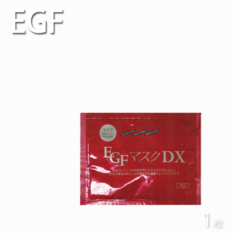 【ポスト投函対応商品】業務用 EGFマスクDX 1枚入【ジャパンギャルズ】【最安】 プロ用美容室・美容院専門店 プチギフト用 ギフト用 ちょっとしたプレゼント用にも コスメジャングル