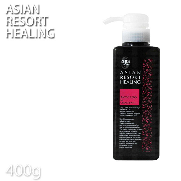 【期間限定20%OFF】スパトリートメント スキャルプクリーム アボカド 400g クリームバス ヘアエステ ピーリング プロ用美容室・美容院専門店 プチギフト...