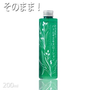 そのまま!ハトムギエキスローション 200ml ハトムギ 角質ケア 肌荒れ 化粧水 保湿 ローション 美容液 セラム アンプル プロ用美容室・美容院専門店 プチギフト用 ギフト用 ちょっとしたプレゼント用にも コスメジャングル