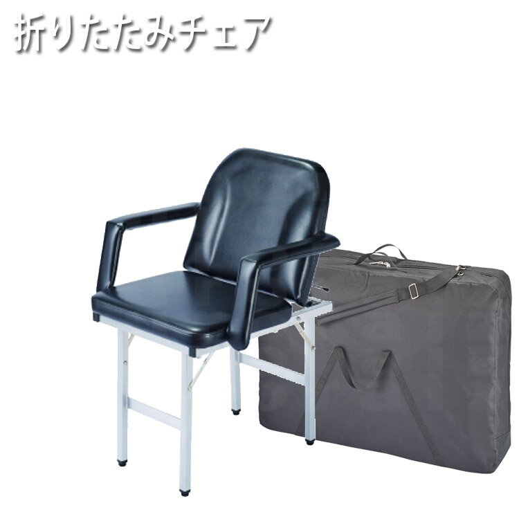 楽天市場】訪問美容 チェアーの通販 楽天市場】訪問美容 チェアーの通販