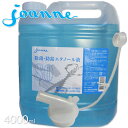 除菌 防錆 エタノール液 80 4000ml ジャンヌ joanne  プロ用美容室・美容院専門店 プチギフト用 ギフト用 ちょっとしたプレゼント用にも コスメジャングル