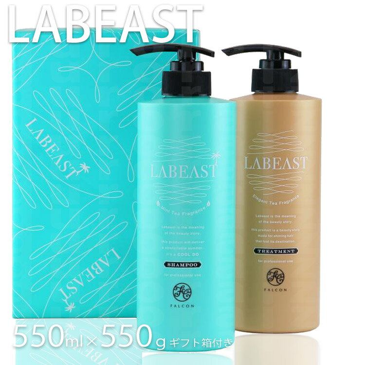 ラビースト クールドゥ シャンプー550ml &トリートメントコンディショナー550g ギフトセット【SET】【..