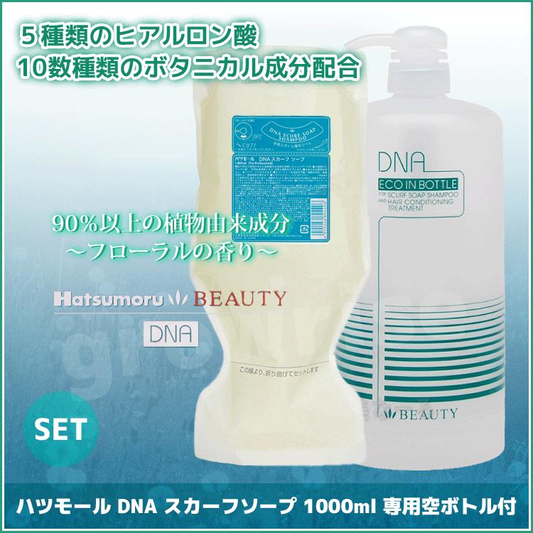 容器付き ハツモールDNAスカーフソープ1000ml ＆専用容器セット ハツモール シャンプー プロ用美容室専門店 新生活 一人暮らし 準備 プレゼント用 プチギフト用 贈り物 ギフト用 誕生日 帰省 お土産 takeiteazy-10135048 コスメジャングル サンプル画像2