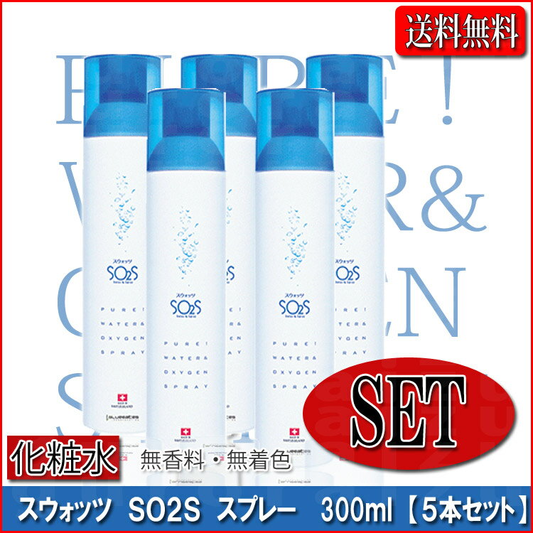 ����̵�� �������å� SO2S ���ץ졼 300ml 5�ܥ��å� �ץ������Ƽ�����Ź ������å��� ������奲���� ������ SO2S ���� �ߥ��� ���ץ졼 �Х����ץȥ��� ��ǻ�ٻ��ǲ��ѿ� ̵���� ̵�忧 �����å� ������ ŷ���� ���ѿ� ���ѿ她�ץ졼