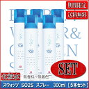 期間限定 スウォッツ SO2S スプレー 300ml 5本セット 送料無料 ヴァリュゲイツ アグレックス バイオプトロン 送料込 プロ用美容室専門店 スキンケア 化粧水 ローション プレゼント用 プチギフト用 贈り物 ギフト用 誕生日期間限定 KIK 3