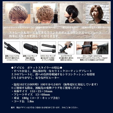 アイビル ポケットスタイラー Pocket Styler MI-15G01 AIVIL 海外対応 プロ用美容室専門店 旅行 携帯 ヘアーアイロン 携帯用アイロン ストレートアイロン ヘアアイロン