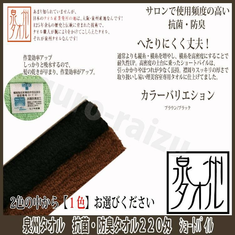 コスメジャングルのタオル フェイスタオル 12枚セット 日本製 泉州タオル 220匁抗 菌ブラックorブラウンタオル（色選択あり）【タオル_フェイスタオル_業務用タオル_粗品用タオル_理容室_美容室】プロ用美容室・美容院専門店 プチギフト用 ちょっとしたプレゼント用にも コスメジャングル｜アングル2