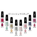 【ポスト投函 送料無料】ジーニッシュマニキュア 8ml ネイル No.15 No.18 【色選択あり】プロ用美容室・美容院専門店 プチギフト用 ギフト用 コスメ...