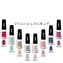 【ポスト投函 送料無料】ジーニッシュマニキュア 8ml ネイル No.15 No.18 【色選択あり】プロ用美容室・美容院専門店 プチギフト用 ギフト用 コスメジャングル