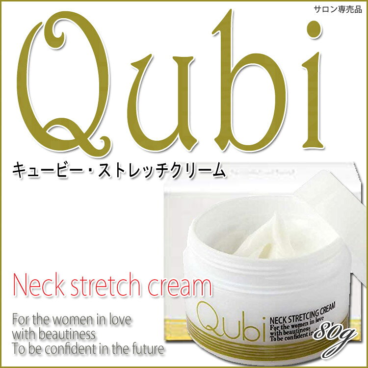 コスメジャングルのキュービー ストレッチクリーム 80g しみそばかす スキンケア 基礎化粧品 プロ用美容室・美容院専門店 スキンケア フェイスクリーム プロ用美容室・美容院専門店 プチギフト用 ギフト用 ちょっとしたプレゼント用にも コスメジャングル｜アングル2