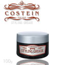 コスティン スタイリンググリース100gCOSTEIN ウォーター グリース コスメティクス ヘアスタイリング グリース サロン専売品 プロ用美容室専門店 プレ...