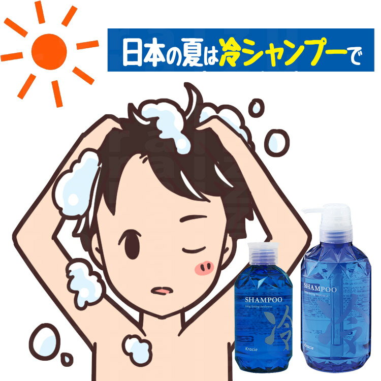クラシエ 冷シャンプー200ml＋冷コンディショナー180g ヒヤシシャンプー 冷やしシャンプー 夏 シャンプー 涼しい クール トニック スカルプ 頭皮 メンズ 男性用 べたつき ひやしシャンプー 冷シャンプー 冷やし クール ニオイ 汗 頭皮 サロン専売品 サロンプロ