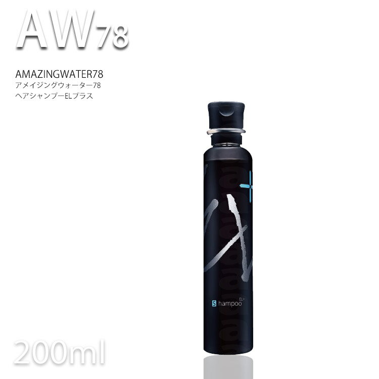 アメイジングウォーター78 中央有機化学 AW78 アメイジングウォーター ヘアシャンプー EL+ 200ml ホームユース AW78 中央有機化学 プロ用美容室・美容院専門店 プチギフト用 ギフト用 ちょっとしたプレゼント用にも コスメジャングル サロンシャンプー サロン専売品