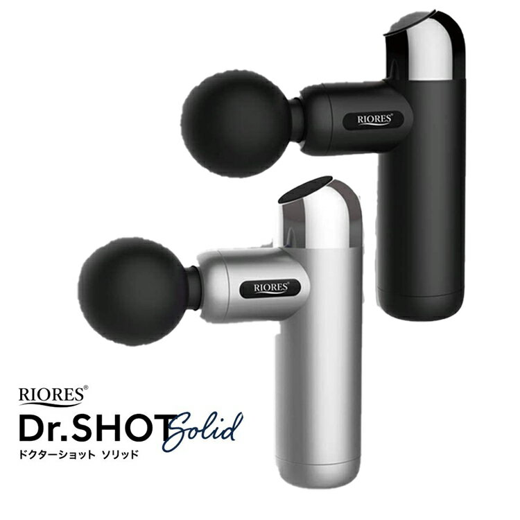 RIORES ドクターショット ソリッド Dr.SHOT Solid バイブレーションガン■　商品説明小さくてもパワフル振動 Dr SHOT Solid で どこでも気分リセット。 バイブレーションガン 小さなボディに最高クラスの機能を詰め込みました ○4段階の振動 ○振動回数約2900回（1分間の最大回数） ○4種類のアタッチメント ○超小型設計約15.5cm（本体サイズ） ○コードレス ※充電時間：約2.5時間 （フル充電で1回20分×最大60回使用可能） ○カラーがシルバーとブラック2種類ございます。 商品詳細 ・本体サイズ 　約155×88×45mm ・重量 　約516g ※ヘッドパーツを除く ・素材 本体　アルミ合金 ・ヘッドパーツ　ABS樹脂、EVA ・本体電源　リチウムイオン二次電池(10.8V、2500mAh) ・定格入力　DC5V、2A ・充電時間　約2.5時間 ・振動回数　約1700〜2900回/分■　※【ご購入前に必ずお読み下さい】【ご注意】パッケージやデザインがリニューアルされたり、 内容量等が新しく変更になる場合がございますので予めご了承のうえご注文くださいませ。 ■　広告文責株式会社グローライズ 連絡先： 050-3595-9136[-][ブラック][シルバー][店長おすすめ][JAN: 4582468621370]