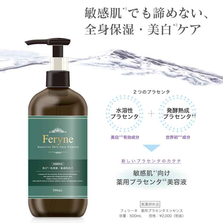 フェリーネ 薬用プラセンタエッセンス 500ml プラセンタ 医薬部外品薬用 低刺激 美容液 セラム 敏感肌 水溶性プラセンタエキス 抗炎症作用 グリチルリチン酸 メラニン シミ シワ takeiteazy-10093019 コスメジャングル サンプル画像2