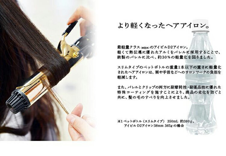 アイビル D2アイロン ゴールドバレル チタンバレル 38mm AIVIL コテ カールアイロン ヘアアイロン ヘアーアイロン チタン 巻き髪 プロ サロン プロ用美容室・美容院専門店 プチギフト用 ギフト用 ちょっとしたプレゼント用にも コスメジャングル