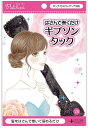 フルリフアリ ヘアアレンジ はさんで巻くだけギブソンタック 簡単 結婚式 パーティー お葬式 CA シニヨン ロングヘア セミロング お団子ヘア まとめ髪 プロ...