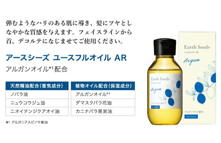 アースシーズ ユースフルオイル ヘアオイル スキンオイル マルチオイル 肌 保湿 化粧水 植物オイル アルガンオイル ヘンプシードオイル オーツ麦オイル 美容オイル エッセンシャルオイル プロ用美容室・美容院専門店 プチギフト用 コスメジャングル 3