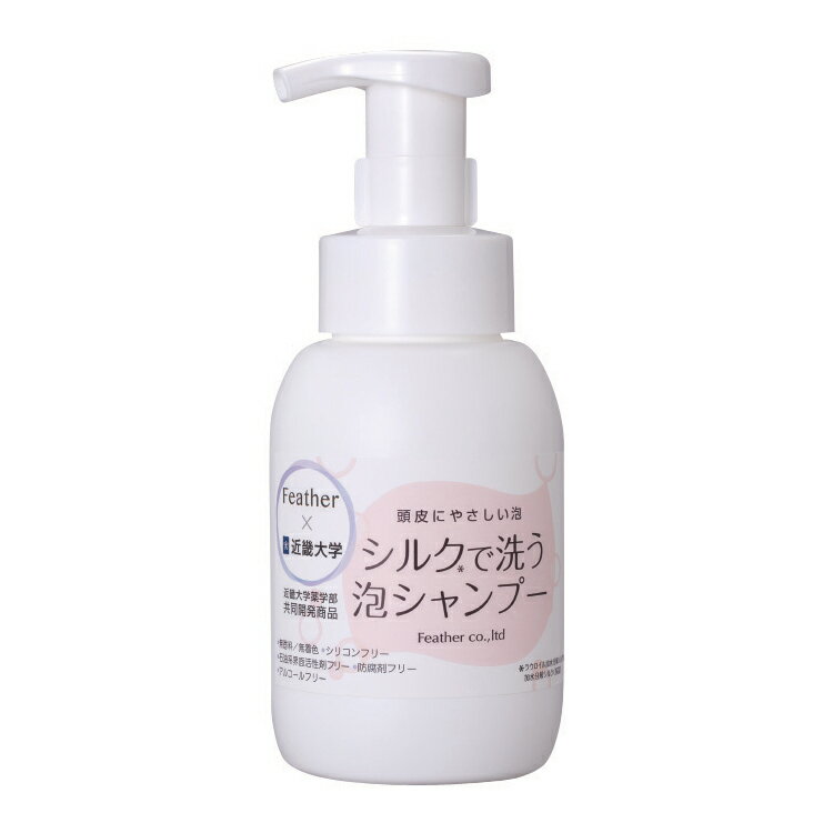 シルクで洗う泡シャンプー 300ml シルクプロテイン シャンプー ポンプ式 ノンシリコン アミノ酸 防腐剤不使用 保湿 肌に優しい 頭皮ケア プロ用美容室・美容院専門店 プチギフト用 ギフト用 ちょっとしたプレゼント用にも コスメジャングル