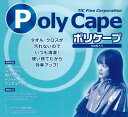 【P10倍】ポリケープ 100枚入 カラー施術 タオル クロス 汚れ防止 シャンプー 散髪 自宅 サロン用 美容院 美容室 美容師 ポリエチレン プロ用美容室・...
