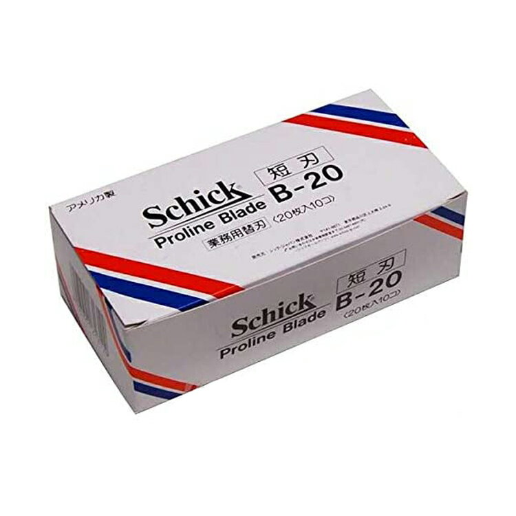 送料無料 シック B-20 短刃替刃 20枚入×10個 プロラインブレード B20 替え刃 替刃 Schick Proline Blade レザー カミソリ 剃...