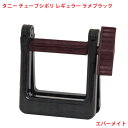 エバーメイト タニー チューブシボリ レギュラー ラメブラック ヘアケア サロン専売 美容室専売 美容院 美容師 おすすめ 人気 ランキング クチコミ 女性 男...
