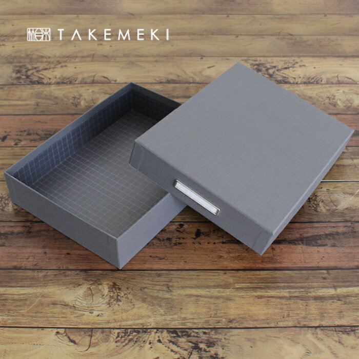 送料無料!【TAKEMEKI】 お道具箱 A4 サイズ (グレー×チェック) おどうぐばこ デスクボックス 小物入れ 収納 紙製 布クロス 貼箱 幼稚園 小学校 プレゼント ギフト 祝い 大人向け オフィス 会社 片付け 整理整頓 インテリア おしゃれ 日本製入園 入学 就活 領収書 書類入れ