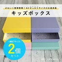 2個で お得【TAKEMEKI】キッズ ボックス A4 ピッタリ サイズ ( パステル カラー アニマル 柄 ) KIDS BOX 大人向け 小学生 お道具箱 ランドセル に入る 紙製 箱 幼稚園 小学校 ギフト 大人 オフィス 片付け 整理整頓 かわいい 動物 日本製 入園 入学 書類 学童