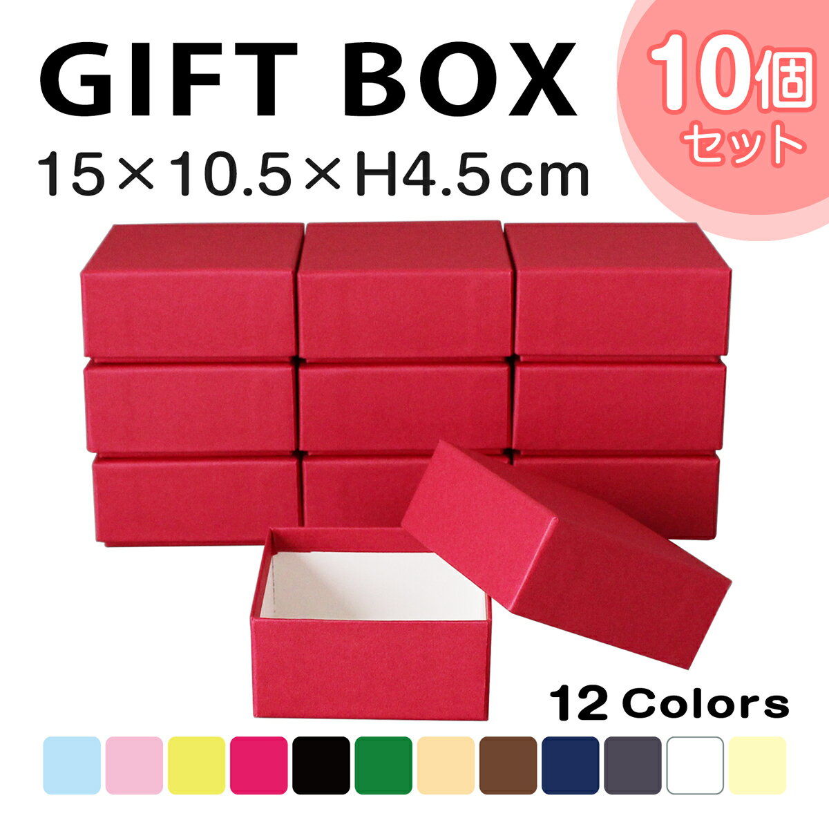 送料無料★【TAKEMEKI】【セット販売価格】ギフトボックス 10個入り (15×10.5×H4.5cm) プレゼント ギフト 贈り物 ラッピング クリスマス...