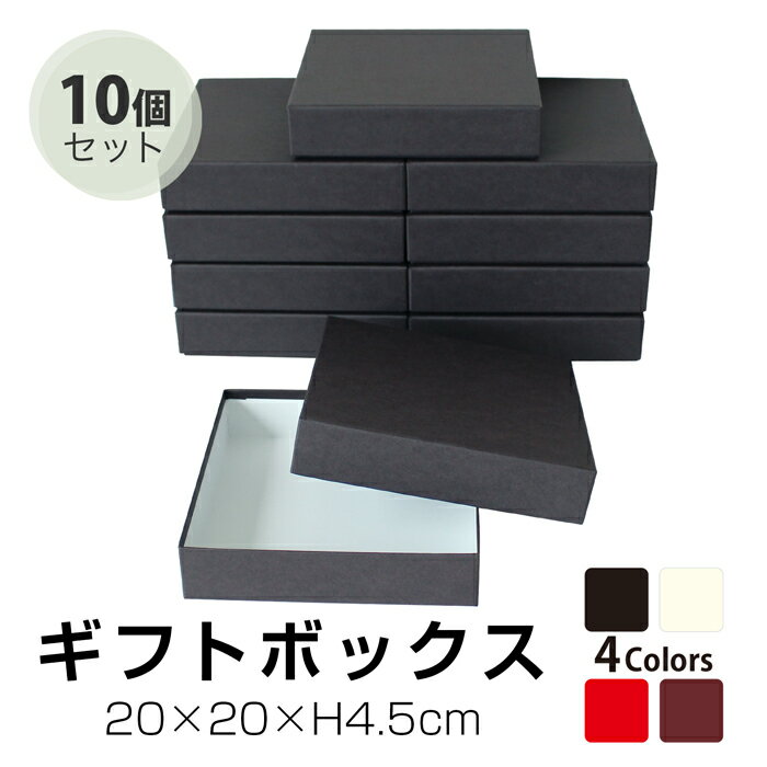 送料無料★【TAKEMEKI】【セット販売価格】 ギフトボックス 10個入り (20×20×H4.5cm) プレゼント ギフト 贈り物 ラッピング クリスマス ...