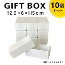 【TAKEMEKI】カップケーキ 箱 ボックス 12.6×6×H5cm 10個セット 無地 ケーキ 焼き菓子 プレゼント ギフト 贈り物 母の日 父の日 梱包 紙製 貼箱 誕生日 セット 会社 祝い イベント ノベルティ 小物入れ パッケージ シンプル かわいい おしゃれ カラー 新年会 忘年会