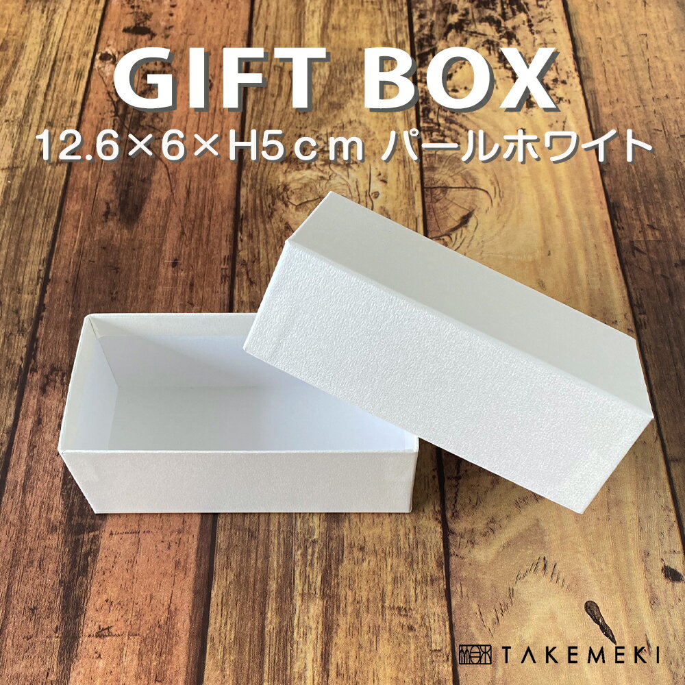 【TAKEMEKI】カップケーキ 箱 ボックス 12.6×6×H5cm ( 単品 ) 無地 焼き菓子 ギフト ボックス プレゼント 贈り物 母の日 父の日 梱包...
