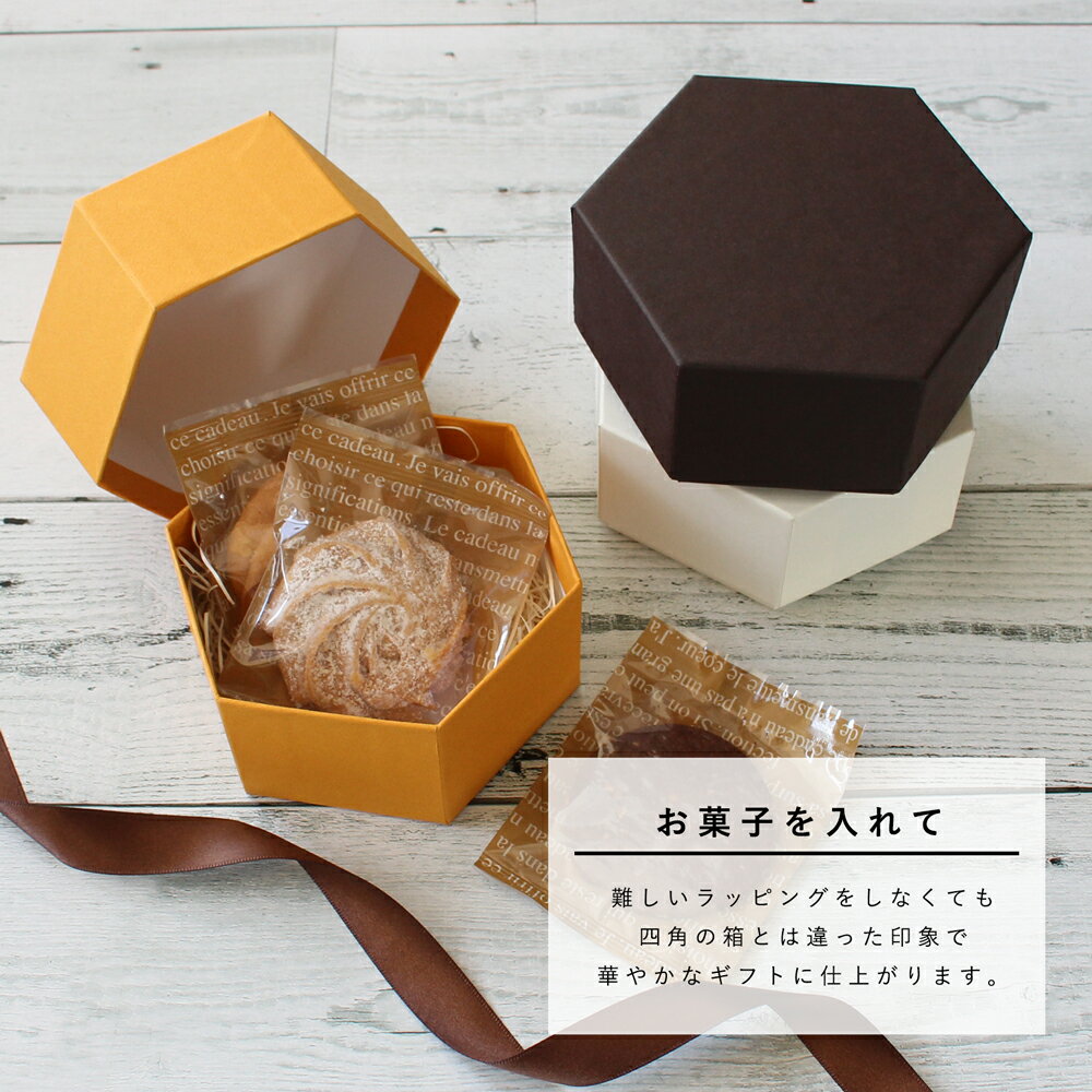 ギフトボックス 六角形（102×115×H55mm） 単品 無地 プレゼント ギフト 贈り物 母...