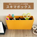【TAKEMEKI】スキマ ボックス 25.5 × 6 × 高さ 14.3センチ 隙間 机上 すき間 収納 棚 整理 整頓 分類収納 ペン立て ツールスタンド 道具収納 スリム 収納箱 隙間収納 インテリア おしゃれ 省スペース 紙製 箱 紙箱 仕切り卓上