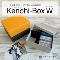 【TAKEMEKI】（ ケの日 ボックス W（ダブル））お道具箱 写真入れ 写真収納 紙製 ...