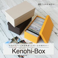 【TAKEMEKI】（ ケの日 ボックス ）お道具箱 写真入れ 写真収納 箱 紙製 ギフトボ...