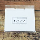 【TAKEMEKI】【楽天配送】ケの日 (写真収納)ボックス に使える! インデックス (6枚入り)インデックスシート 仕分け 紙製 見出しカード インデックスカード 仕切りカード 手書き用 仕分け 収納 思い出収納 整理整頓 写真整理 写真サイズ 写真入れ