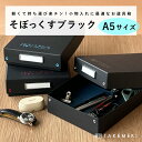 【TAKEMEKI】【楽天配送】安価版 お道具箱( そぼっくす ) ブラック (内側 ブラック) ブルー レッド シルバー A5 サイズ 収納 軽い 軽量タイプ 紙製 紙箱 小物入れ ふた付き 小物 整理整頓 片付け かわいい おしゃれ ハトメ 保育園 幼稚園 子供 大人向け 小学生 小さめ 箱