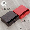 【TAKEMEKI】 漆かさね引出箱 Mサイズ (赤/こげ茶) 高級感 引き出し 小物入れ ギフト プレゼント 敬老の日 贈り物 日本製 お土産 貼箱 和風 紙...