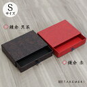 【TAKEMEKI】 漆かさね引出箱 Sサイズ (赤/こげ茶) 高級感 引き出し 小物入れ ギフト プレゼント 贈り物 日本製 お土産 貼箱 和風 紙箱 漆紙 ...