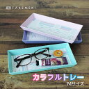 【TAKEMEKI】カラフル トレー Mサイズ(パステル) 収納 アクセサリー置き 紙製 インテリア プレゼント ギフト 祝い 卒園 片付け 整理整頓 デスクト...