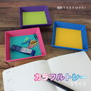 【TAKEMEKI】カラフル トレー S サイズ(ビビット) 収納 アクセサリー置き 紙製 インテリア プレゼント ギフト 祝い 卒園 片付け 整理整頓 デスク...