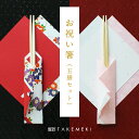 【TAKEMEKI】お祝い箸 (5膳セット) 鶴 花 お祝い お正月 おしゃれ おもてなし ハレの日 お食い初め 寿 五膳 縁起 ひな祭り 桃の節句 雑煮 三が日 結婚 祝い箸 祝箸 祝はし 祝ばし 祝いばし 祝いはし 柳箸 両口箸 24cm 使い捨て わりばし 来客用 ご挨拶 竹 らんちゅう