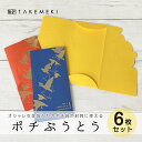 【TAKEMEKI】 ポチぶうとう 絵柄：とり (オレンジ/ネイビー/イエロー) 1袋 3色 3枚入り 2セット ポチ袋 手紙 封筒 便箋 箔押し かわいい おしゃれ お札 ビビッドカラー 鳥 トリ 柄 キャラクター お礼 手紙 結婚式 お祝い お年玉 正月 ご祝儀 お車代 高級感