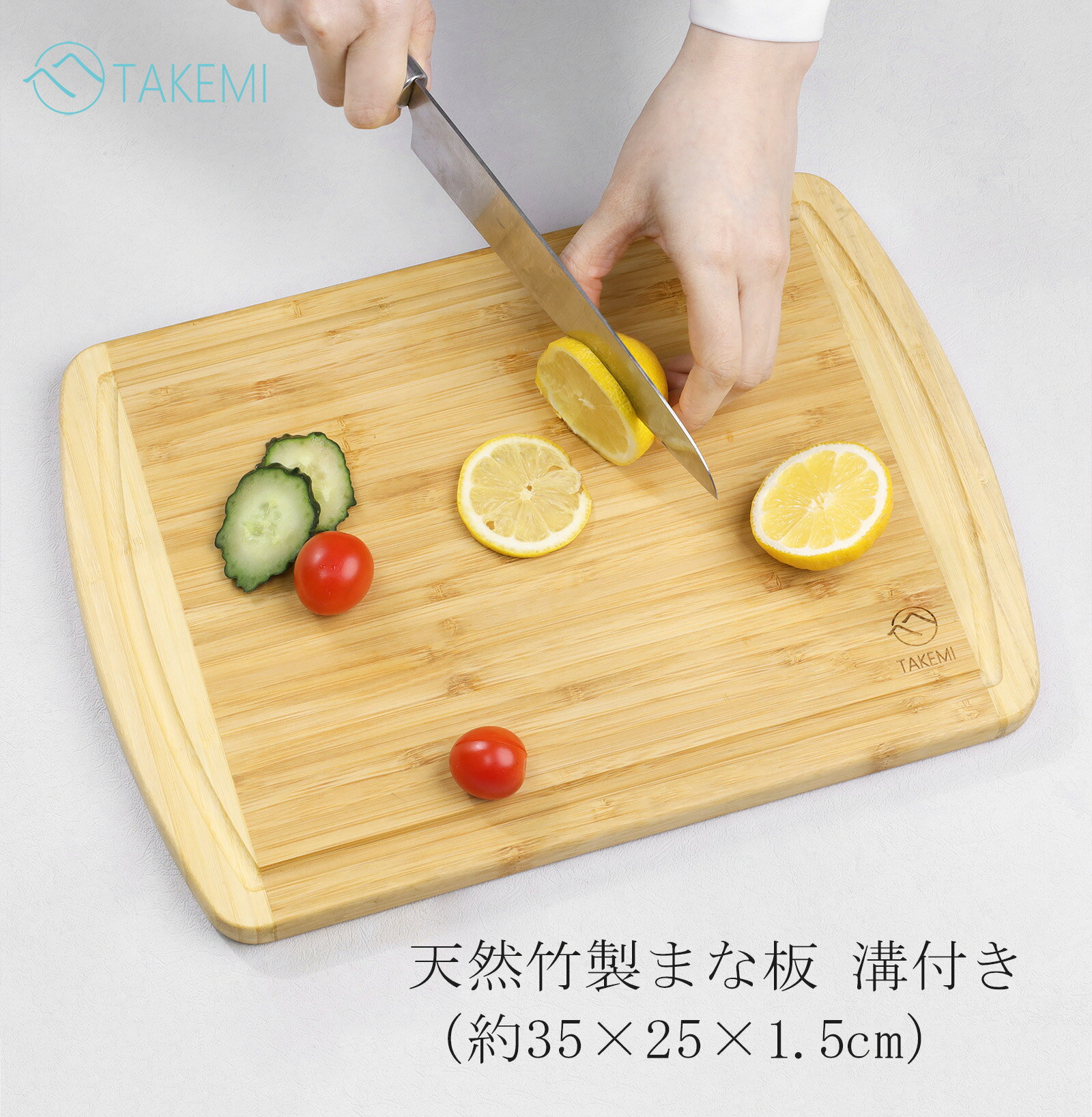 【送料無料】竹美TAKEMI まな板 溝付き 35×25×1.5cm 抗菌 カッティングボード 木製 まな板 キャンプ 木目 実用的 溝付き カッティングボード 多用途 贈り物 ギフト プレゼント 竹製 SDGs 脱プラ エシカル エコ まな板 軽量 TM-CB1