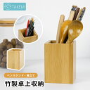 竹美TAKEMI カラトリースタンド 木製 ペン立て ペンスタンド 8*8*11cm リモコン収納 箸立て 卓上収納 ペンスタンド オフィス キッチン収納 おし...
