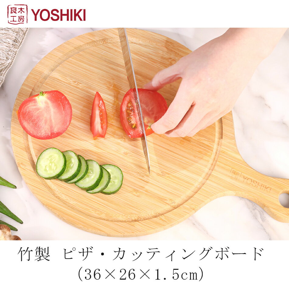 【送料無料】良木工房YOSHIKI ピザボ