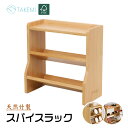 竹美TAKEMI 調味料ラック 2段 竹製 スパイスラック スリム 約W19.5×D9.5×H19.5cm 出し入れスムーズ おしゃれ 大容量 キッチンラック ...